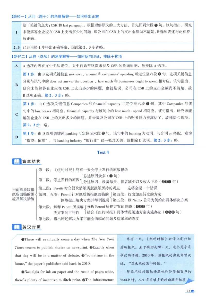 2016考研真相真题解析_考研_英语_00.手译本_《英语阅读＆翻译手译本》2000-2023_02.英语一2010-2023_全文解析+选项解析_10-23真题选项解析