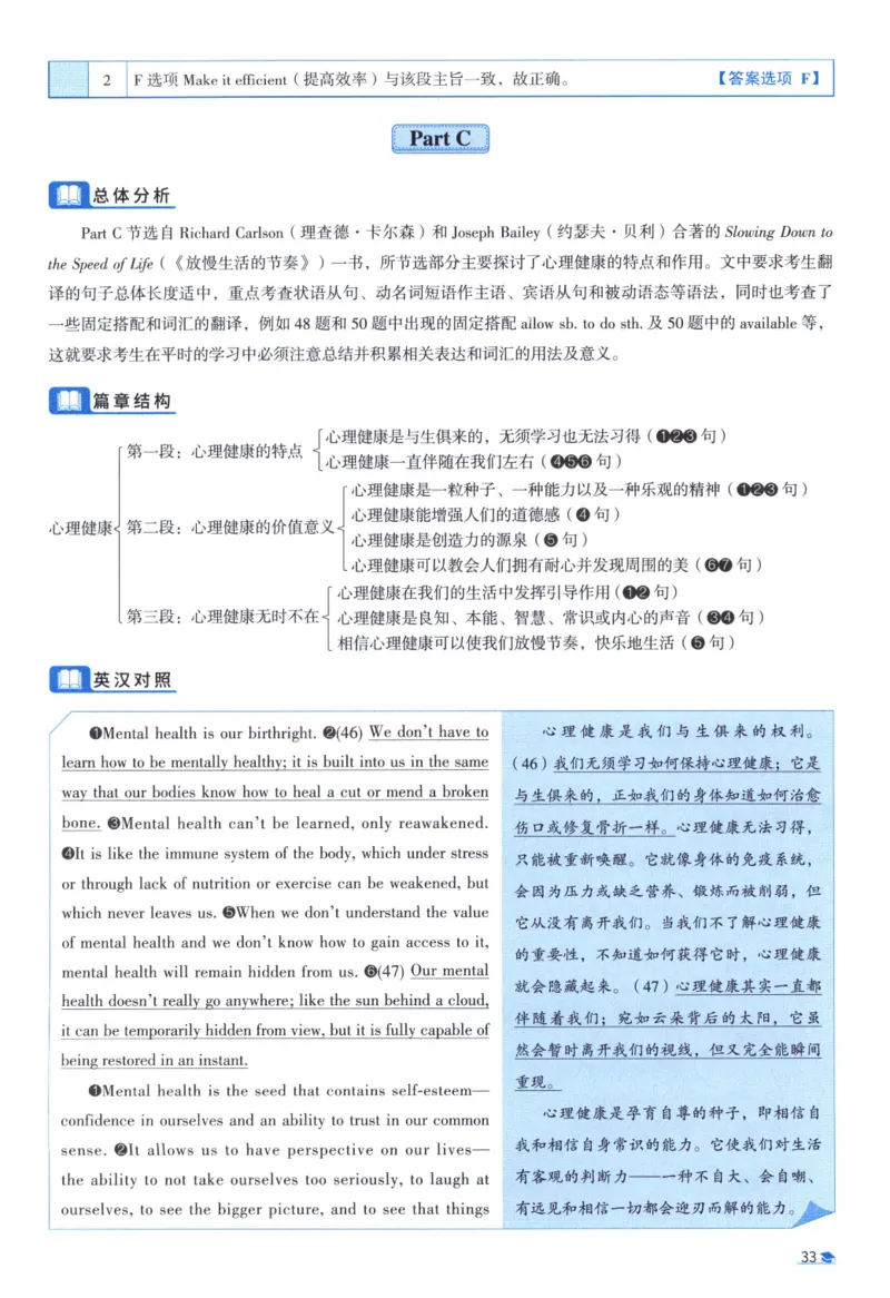 2016考研真相真题解析_考研_英语_00.手译本_《英语阅读＆翻译手译本》2000-2023_02.英语一2010-2023_全文解析+选项解析_10-23真题选项解析