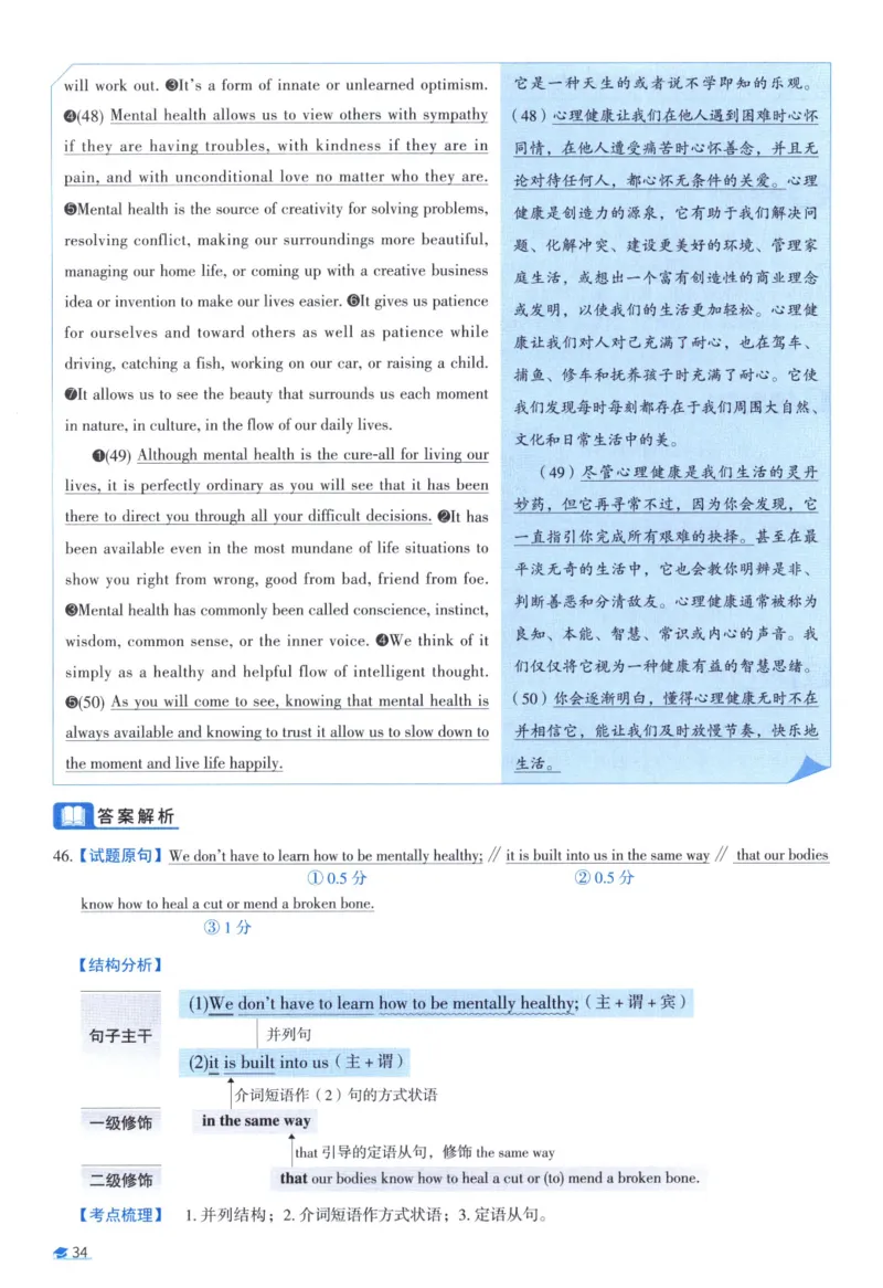 2016考研真相真题解析_考研_英语_00.手译本_《英语阅读＆翻译手译本》2000-2023_02.英语一2010-2023_全文解析+选项解析_10-23真题选项解析