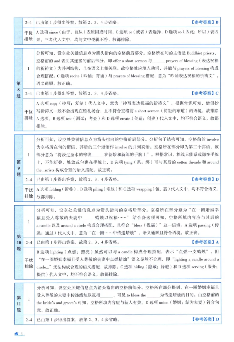 2016考研真相真题解析_考研_英语_00.手译本_《英语阅读＆翻译手译本》2000-2023_02.英语一2010-2023_全文解析+选项解析_10-23真题选项解析