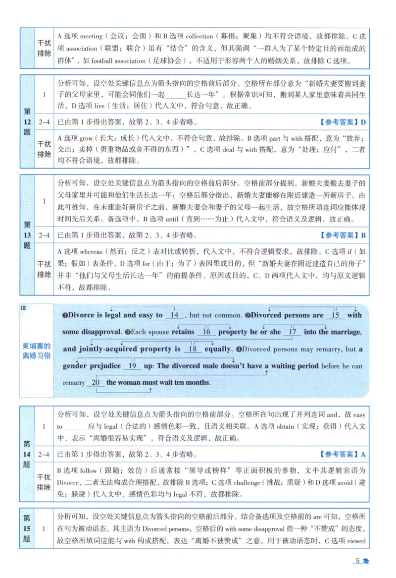 2016考研真相真题解析_考研_英语_00.手译本_《英语阅读＆翻译手译本》2000-2023_02.英语一2010-2023_全文解析+选项解析_10-23真题选项解析