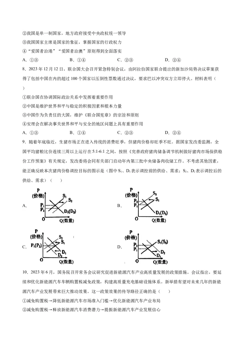 黄金卷08-赢在高考&middot;黄金8卷备战2024年高考政治模拟卷（江苏专用）（考试版）_8.2025政治总复习_2024年新高考资料_4.2024高考模拟预测试卷