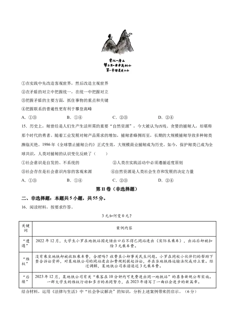 黄金卷08-赢在高考&middot;黄金8卷备战2024年高考政治模拟卷（江苏专用）（考试版）_8.2025政治总复习_2024年新高考资料_4.2024高考模拟预测试卷