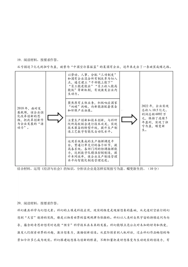 黄金卷08-赢在高考&middot;黄金8卷备战2024年高考政治模拟卷（江苏专用）（考试版）_8.2025政治总复习_2024年新高考资料_4.2024高考模拟预测试卷