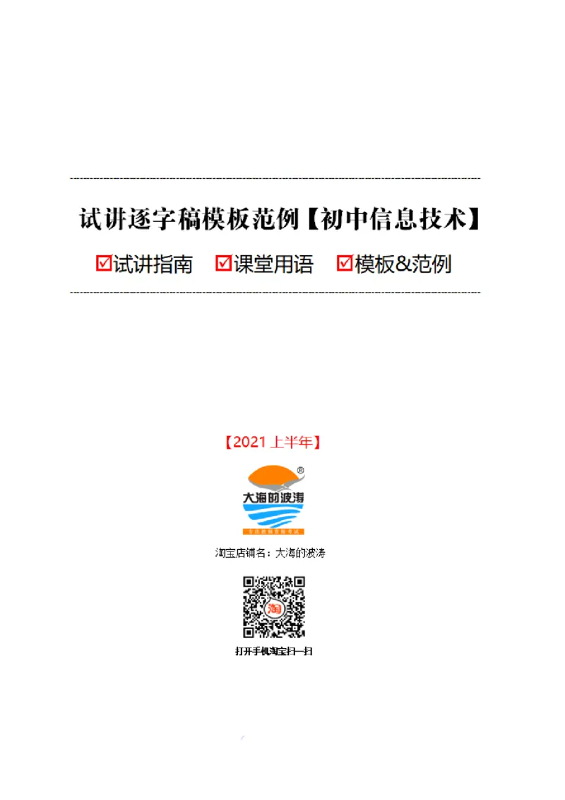 初中信息技术试讲逐字稿模板范例（10篇）_教资初高中_教资面试2025教资面试备考资料合集_教资面试资料合集_2025教资面试资料_25上教资面试中学合集_教资面试逐字稿