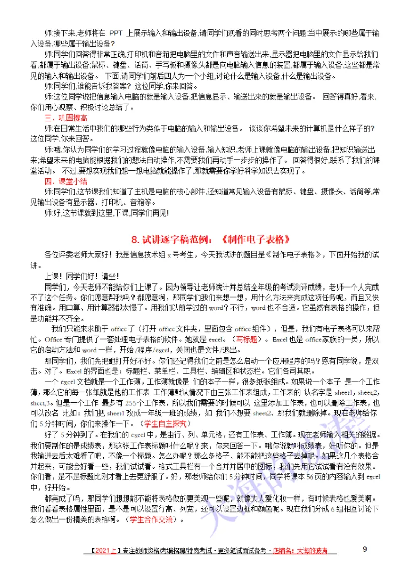 初中信息技术试讲逐字稿模板范例（10篇）_教资初高中_教资面试2025教资面试备考资料合集_教资面试资料合集_2025教资面试资料_25上教资面试中学合集_教资面试逐字稿