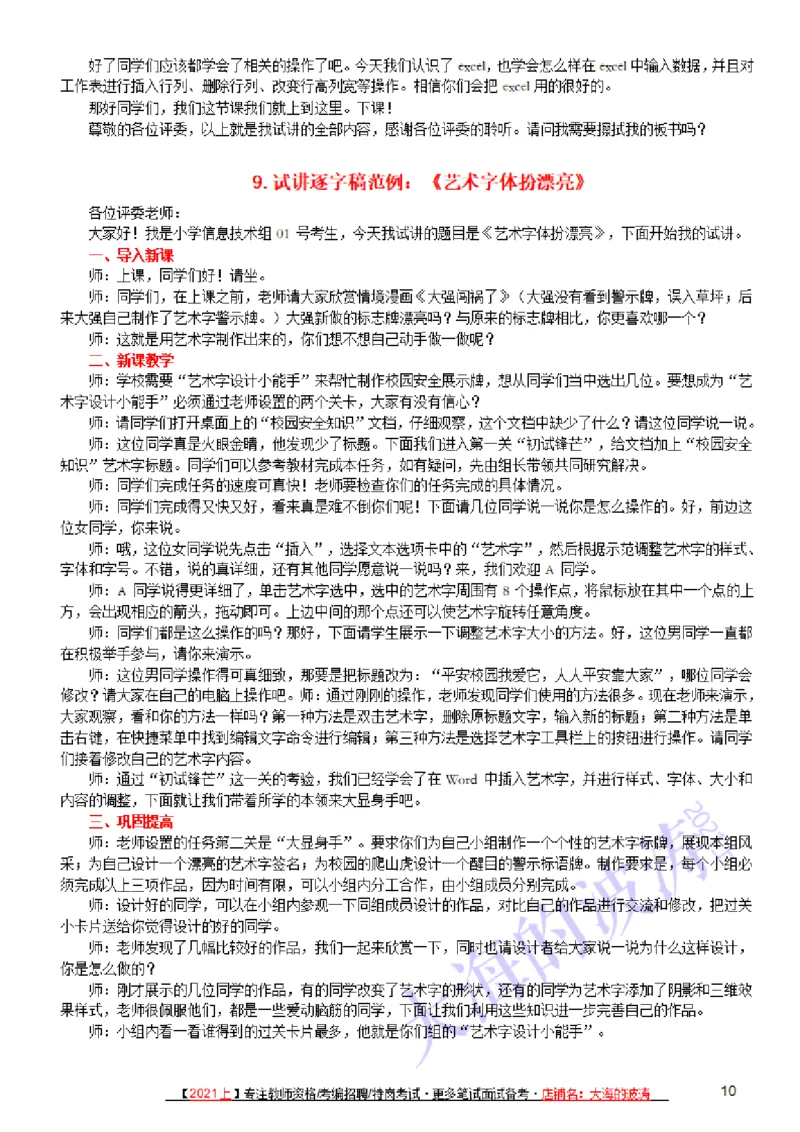 初中信息技术试讲逐字稿模板范例（10篇）_教资初高中_教资面试2025教资面试备考资料合集_教资面试资料合集_2025教资面试资料_25上教资面试中学合集_教资面试逐字稿