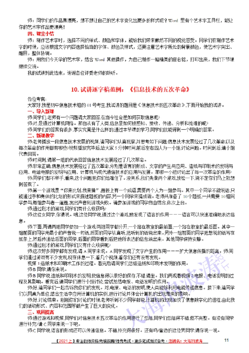 初中信息技术试讲逐字稿模板范例（10篇）_教资初高中_教资面试2025教资面试备考资料合集_教资面试资料合集_2025教资面试资料_25上教资面试中学合集_教资面试逐字稿