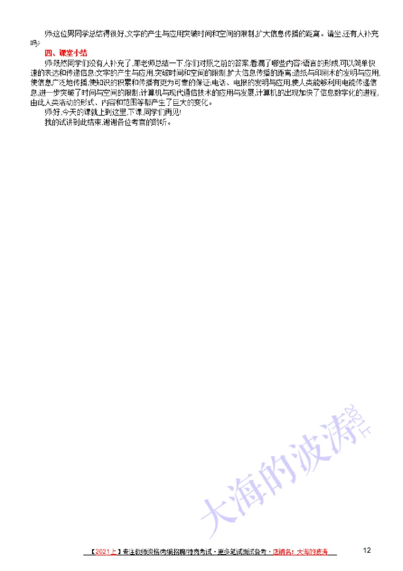 初中信息技术试讲逐字稿模板范例（10篇）_教资初高中_教资面试2025教资面试备考资料合集_教资面试资料合集_2025教资面试资料_25上教资面试中学合集_教资面试逐字稿