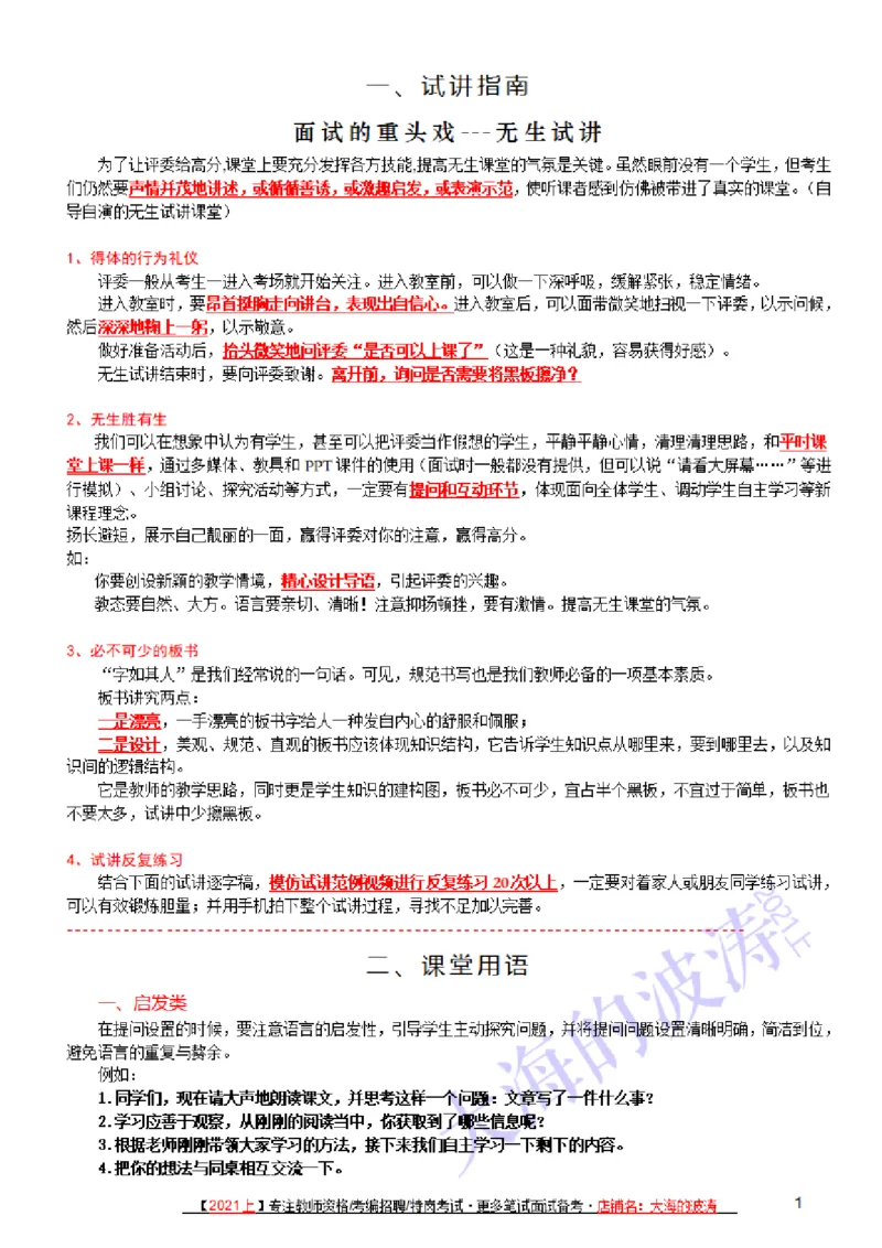 初中信息技术试讲逐字稿模板范例（10篇）_教资初高中_教资面试2025教资面试备考资料合集_教资面试资料合集_2025教资面试资料_25上教资面试中学合集_教资面试逐字稿