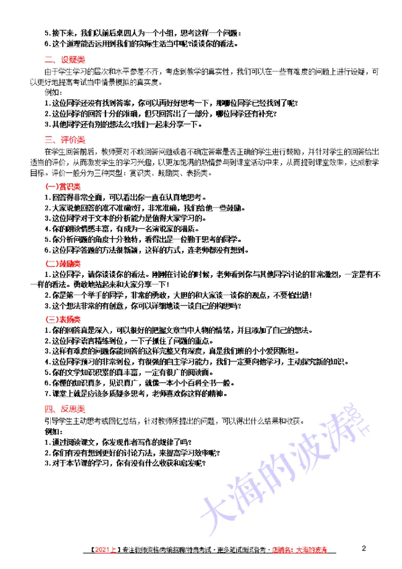 初中信息技术试讲逐字稿模板范例（10篇）_教资初高中_教资面试2025教资面试备考资料合集_教资面试资料合集_2025教资面试资料_25上教资面试中学合集_教资面试逐字稿