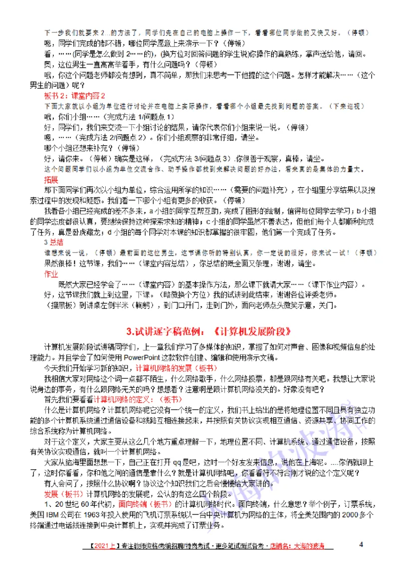 初中信息技术试讲逐字稿模板范例（10篇）_教资初高中_教资面试2025教资面试备考资料合集_教资面试资料合集_2025教资面试资料_25上教资面试中学合集_教资面试逐字稿