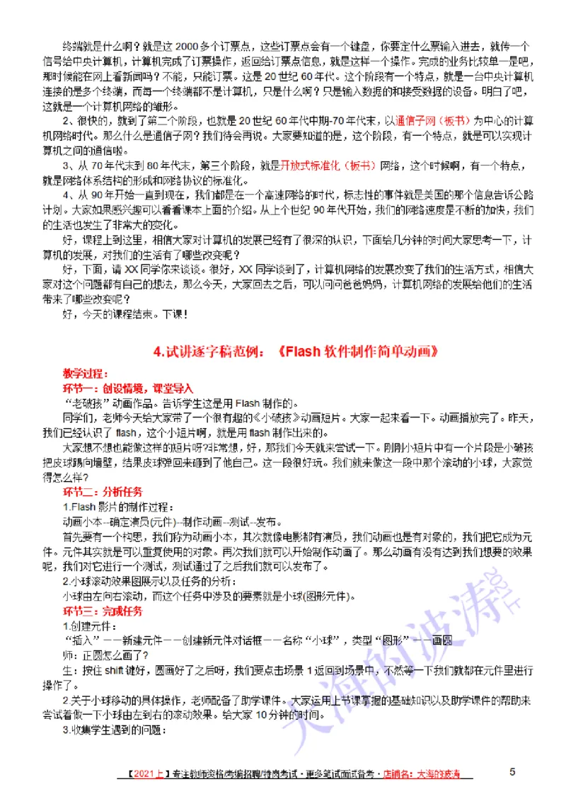 初中信息技术试讲逐字稿模板范例（10篇）_教资初高中_教资面试2025教资面试备考资料合集_教资面试资料合集_2025教资面试资料_25上教资面试中学合集_教资面试逐字稿