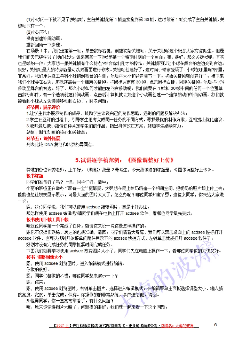 初中信息技术试讲逐字稿模板范例（10篇）_教资初高中_教资面试2025教资面试备考资料合集_教资面试资料合集_2025教资面试资料_25上教资面试中学合集_教资面试逐字稿