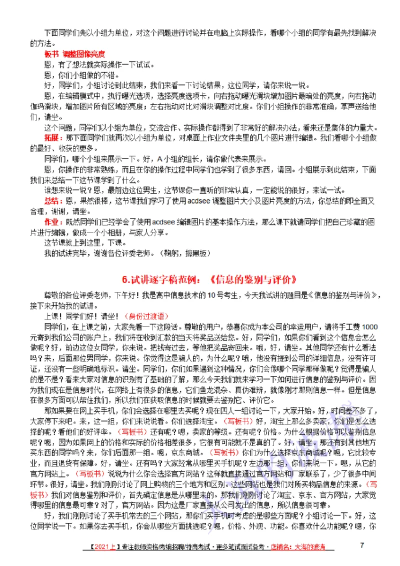 初中信息技术试讲逐字稿模板范例（10篇）_教资初高中_教资面试2025教资面试备考资料合集_教资面试资料合集_2025教资面试资料_25上教资面试中学合集_教资面试逐字稿