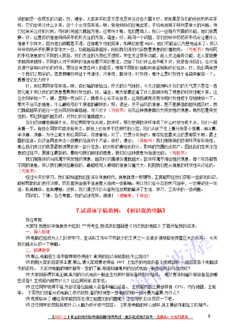 初中信息技术试讲逐字稿模板范例（10篇）_教资初高中_教资面试2025教资面试备考资料合集_教资面试资料合集_2025教资面试资料_25上教资面试中学合集_教资面试逐字稿