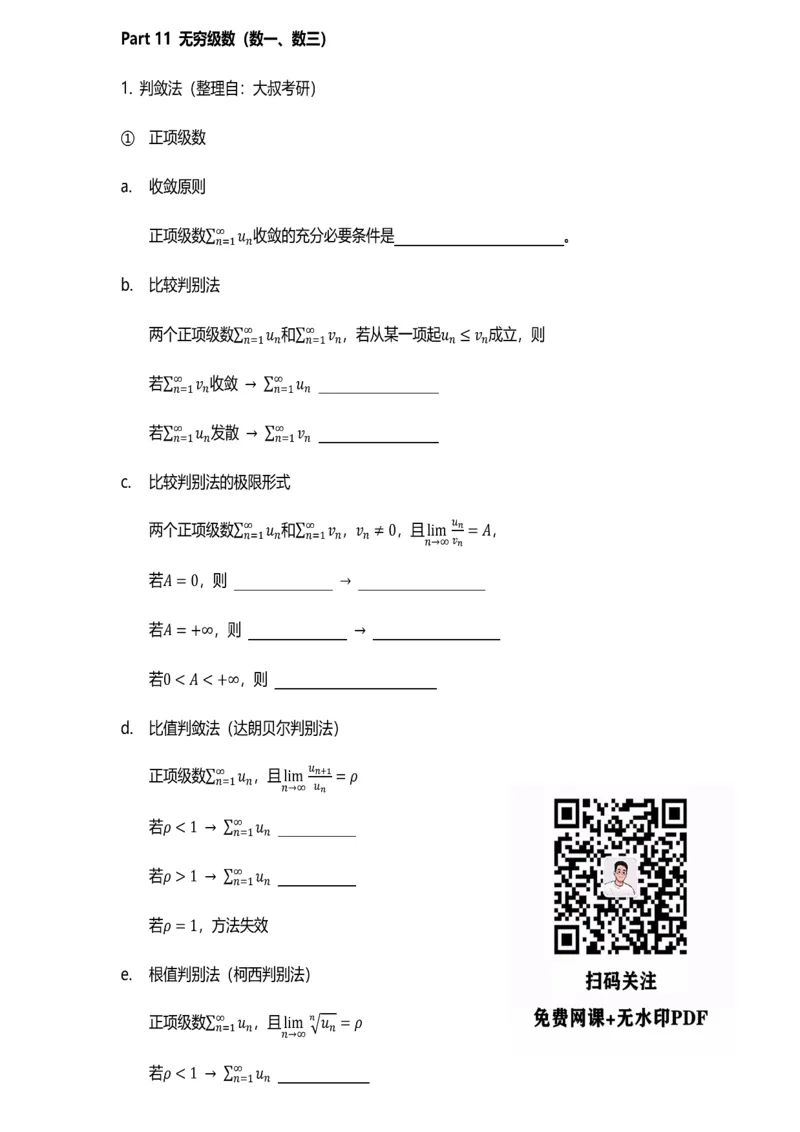 级数、物理应用等专题-默写版_考研_数学_00.公式_25《数学公式》总结_高数公式_4.级数、物理应用等专题