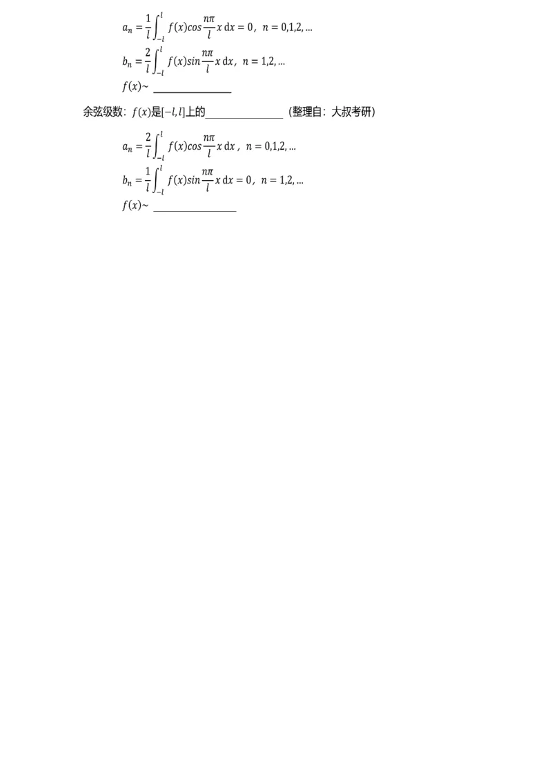级数、物理应用等专题-默写版_考研_数学_00.公式_25《数学公式》总结_高数公式_4.级数、物理应用等专题