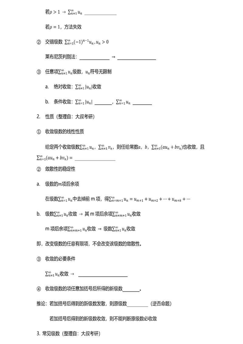 级数、物理应用等专题-默写版_考研_数学_00.公式_25《数学公式》总结_高数公式_4.级数、物理应用等专题
