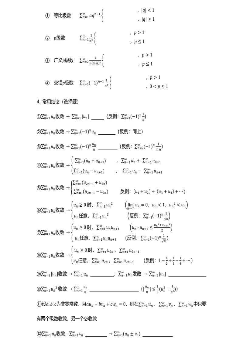 级数、物理应用等专题-默写版_考研_数学_00.公式_25《数学公式》总结_高数公式_4.级数、物理应用等专题