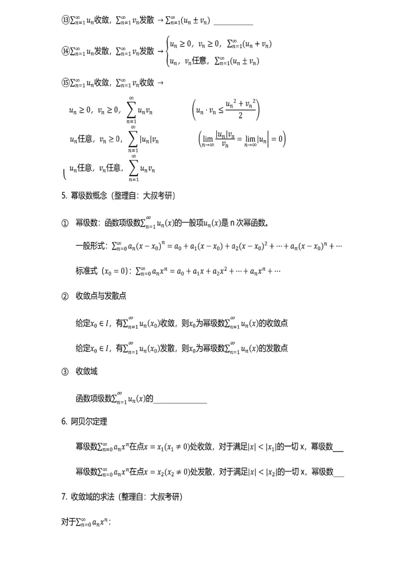 级数、物理应用等专题-默写版_考研_数学_00.公式_25《数学公式》总结_高数公式_4.级数、物理应用等专题