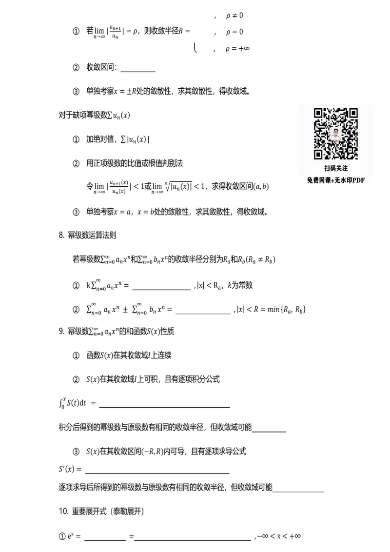 级数、物理应用等专题-默写版_考研_数学_00.公式_25《数学公式》总结_高数公式_4.级数、物理应用等专题