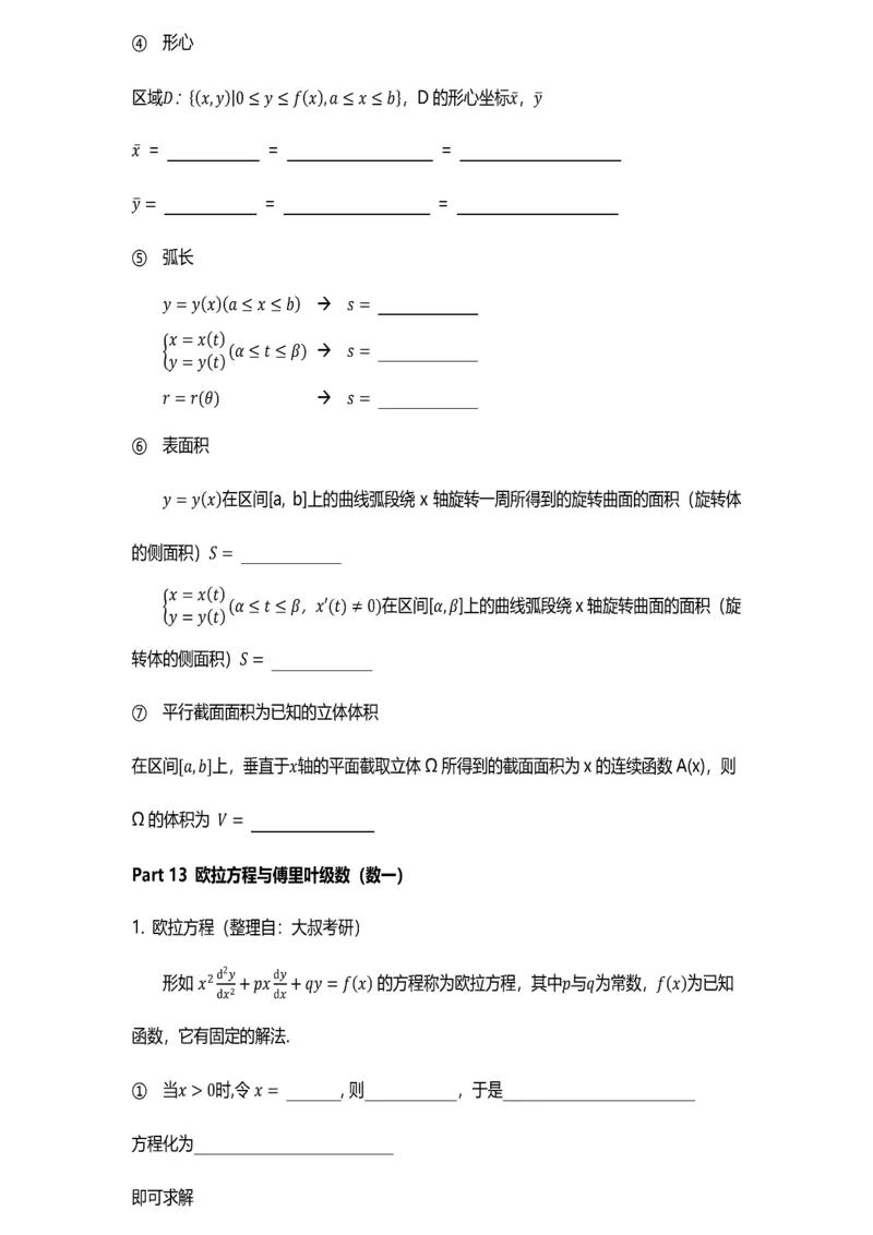 级数、物理应用等专题-默写版_考研_数学_00.公式_25《数学公式》总结_高数公式_4.级数、物理应用等专题