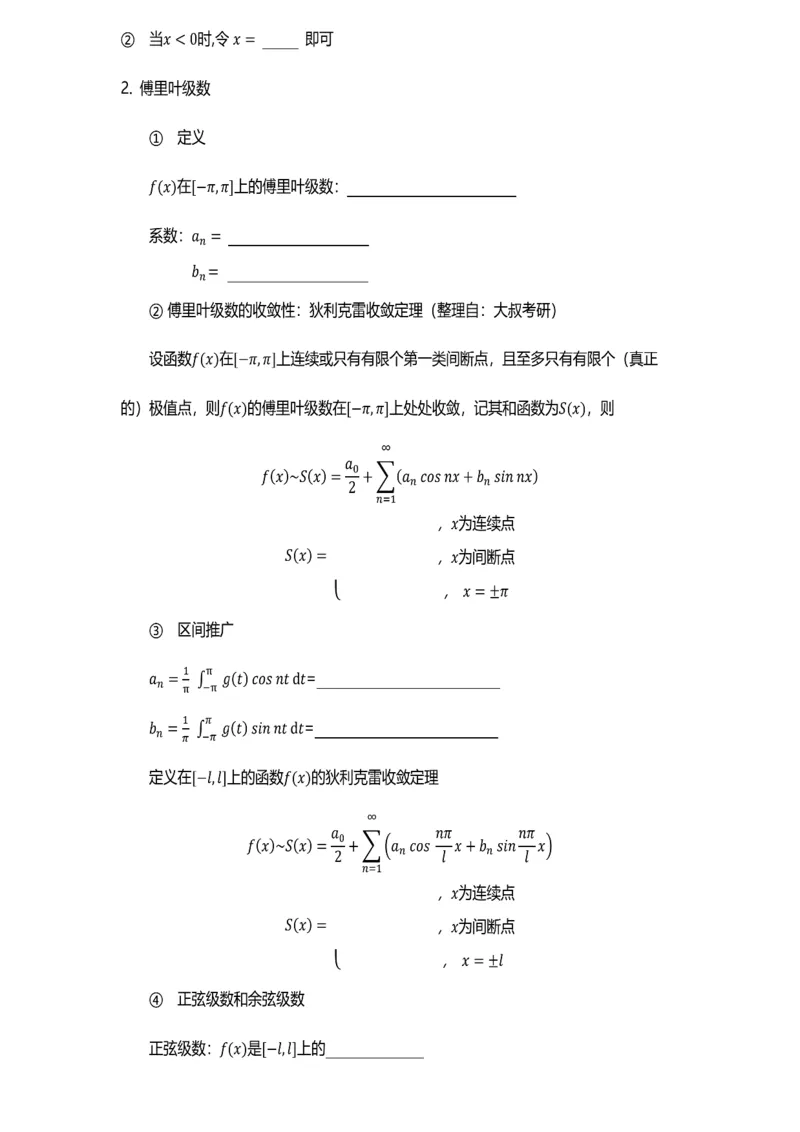 级数、物理应用等专题-默写版_考研_数学_00.公式_25《数学公式》总结_高数公式_4.级数、物理应用等专题