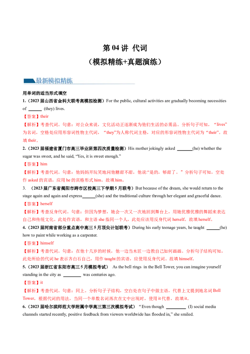 第04讲代词（练）-2024年高考英语一轮复习讲练测（新教材新高考）（解析版）_3.2025英语总复习_2024年新高考资料_1.2024一轮复习_2024年高考英语一轮复习讲练测（新教材新高考）