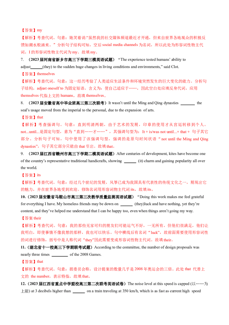 第04讲代词（练）-2024年高考英语一轮复习讲练测（新教材新高考）（解析版）_3.2025英语总复习_2024年新高考资料_1.2024一轮复习_2024年高考英语一轮复习讲练测（新教材新高考）