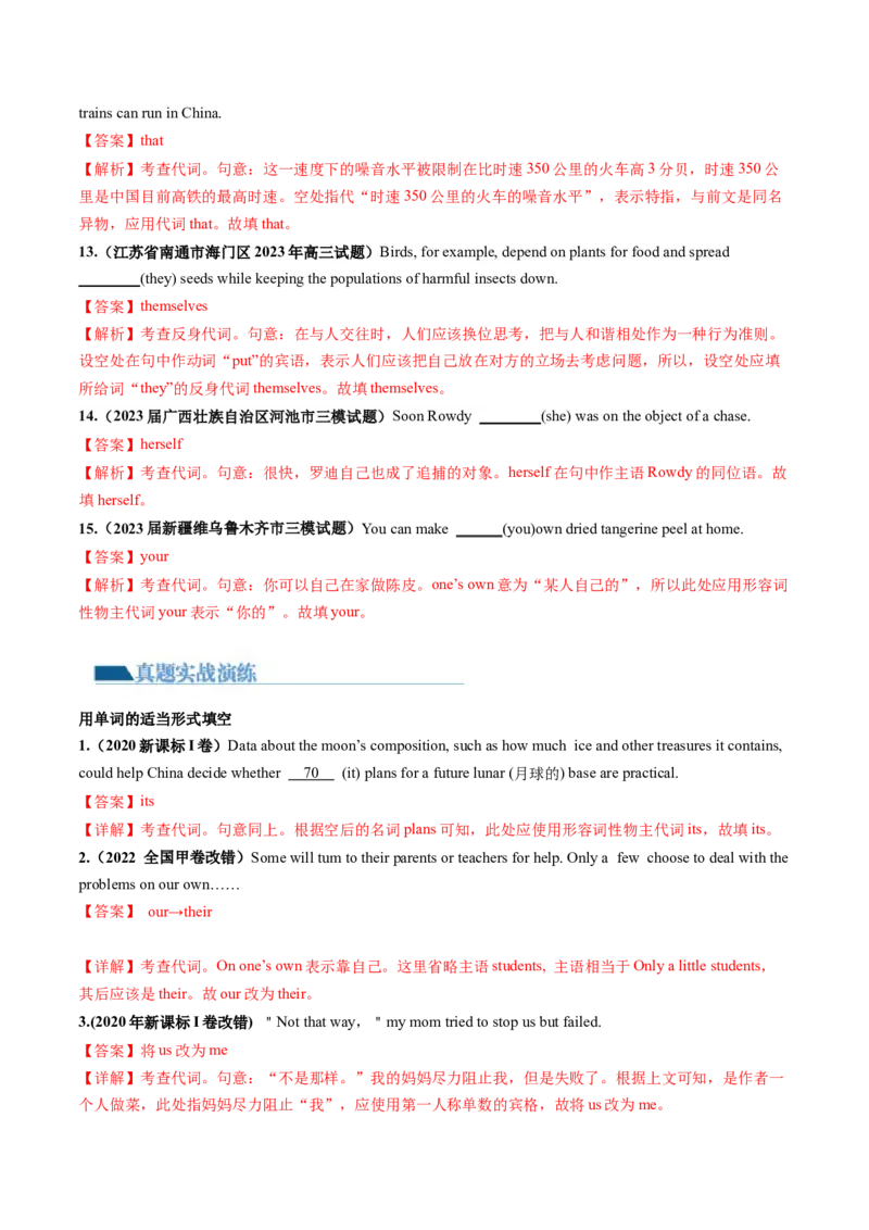 第04讲代词（练）-2024年高考英语一轮复习讲练测（新教材新高考）（解析版）_3.2025英语总复习_2024年新高考资料_1.2024一轮复习_2024年高考英语一轮复习讲练测（新教材新高考）