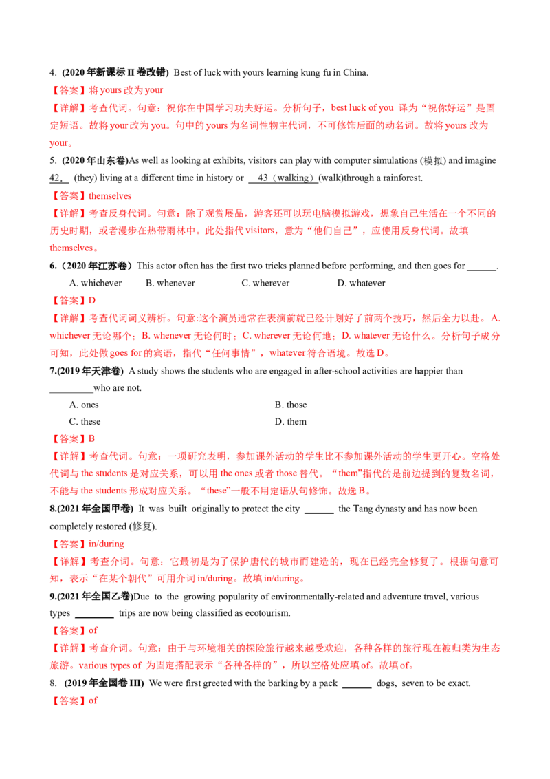 第04讲代词（练）-2024年高考英语一轮复习讲练测（新教材新高考）（解析版）_3.2025英语总复习_2024年新高考资料_1.2024一轮复习_2024年高考英语一轮复习讲练测（新教材新高考）