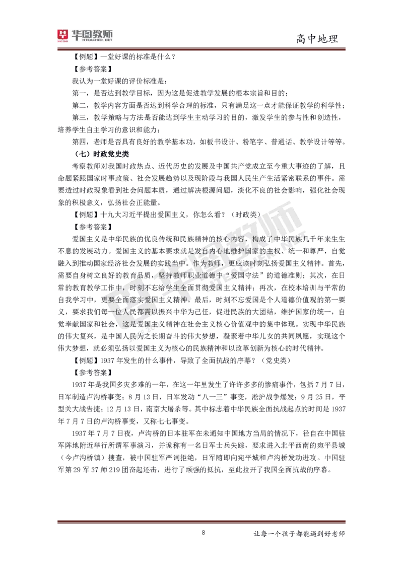 地理_教资初高中_教资面试2025教资面试备考资料合集_教资面试资料合集_3、教资面试资料包大全_19中小学教师资格面试试库宝书_高中