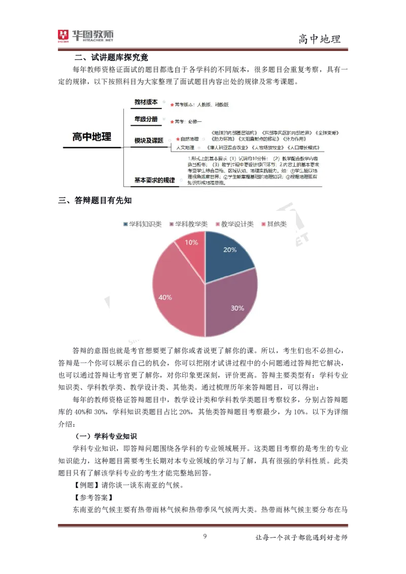 地理_教资初高中_教资面试2025教资面试备考资料合集_教资面试资料合集_3、教资面试资料包大全_19中小学教师资格面试试库宝书_高中