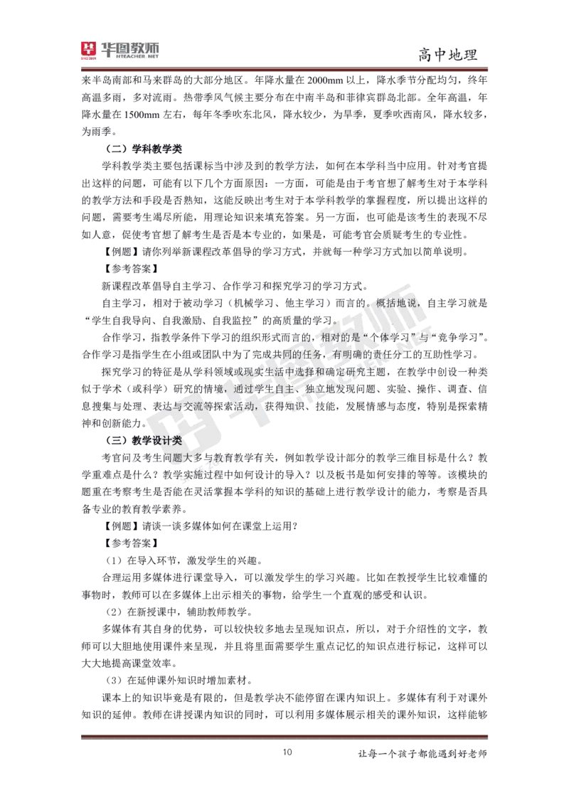 地理_教资初高中_教资面试2025教资面试备考资料合集_教资面试资料合集_3、教资面试资料包大全_19中小学教师资格面试试库宝书_高中
