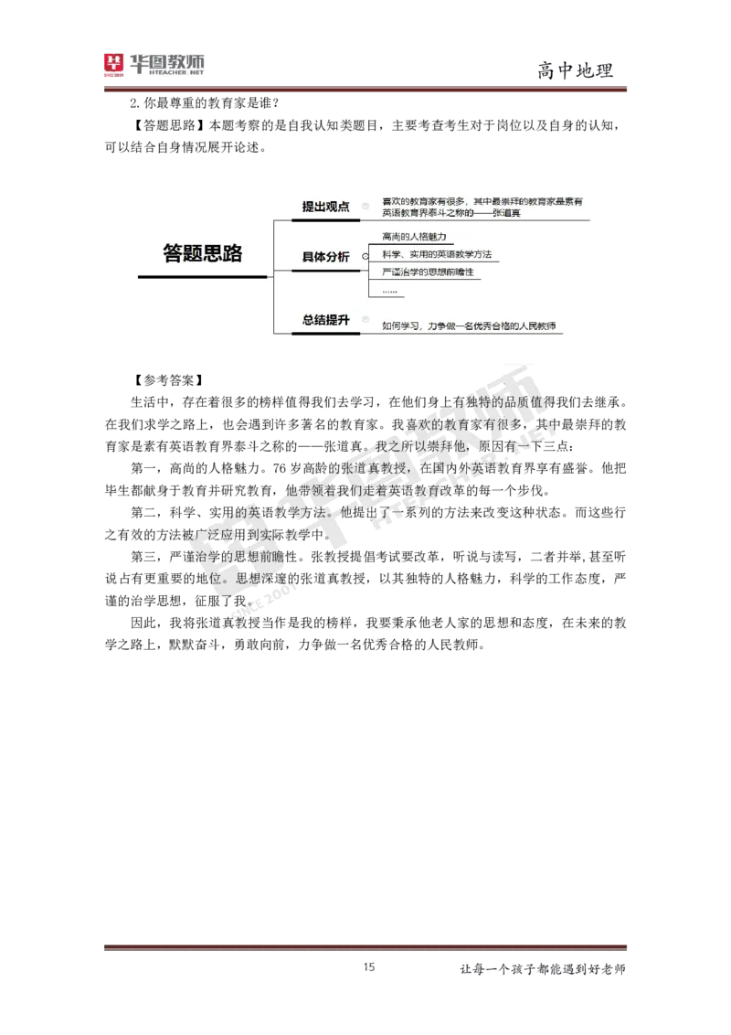地理_教资初高中_教资面试2025教资面试备考资料合集_教资面试资料合集_3、教资面试资料包大全_19中小学教师资格面试试库宝书_高中