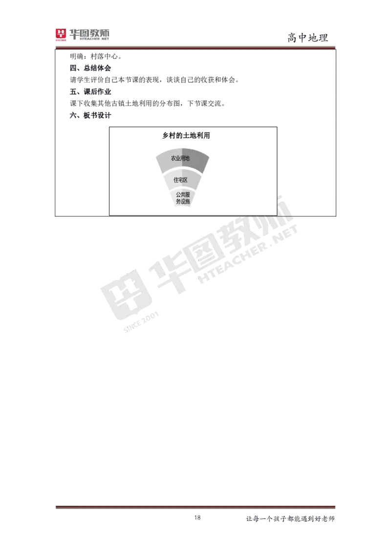 地理_教资初高中_教资面试2025教资面试备考资料合集_教资面试资料合集_3、教资面试资料包大全_19中小学教师资格面试试库宝书_高中