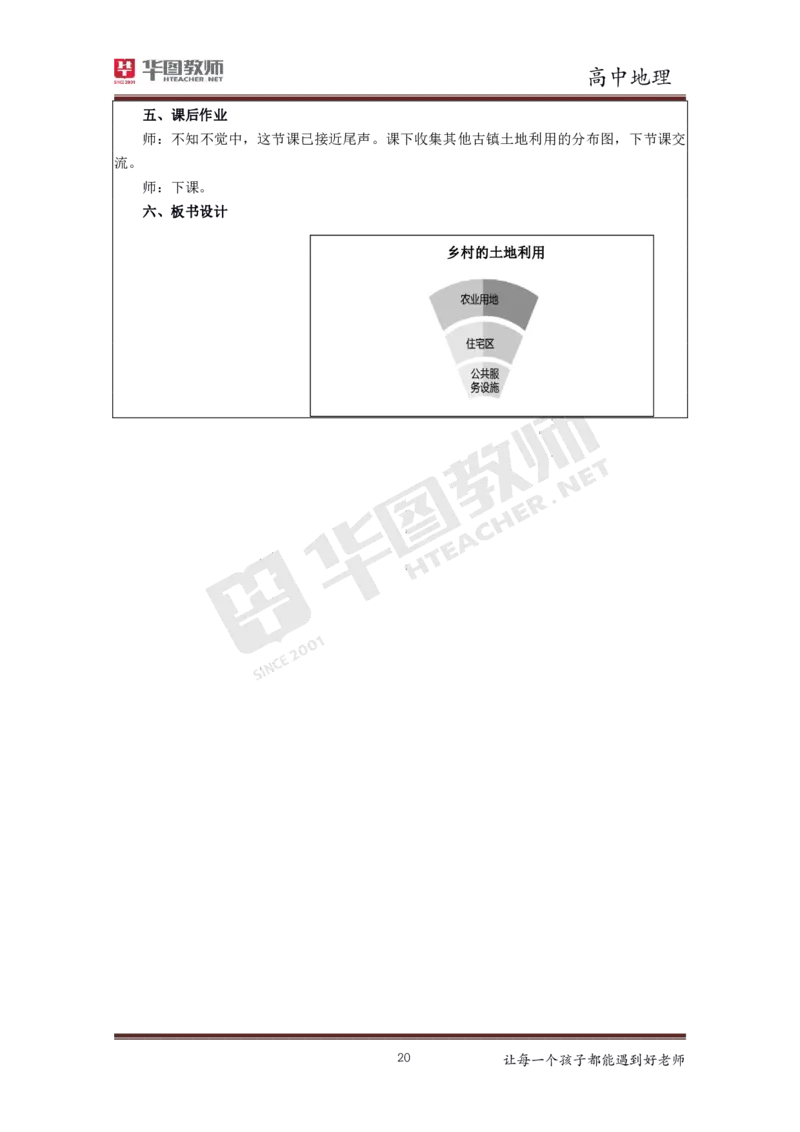 地理_教资初高中_教资面试2025教资面试备考资料合集_教资面试资料合集_3、教资面试资料包大全_19中小学教师资格面试试库宝书_高中