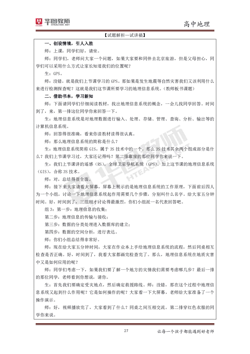 地理_教资初高中_教资面试2025教资面试备考资料合集_教资面试资料合集_3、教资面试资料包大全_19中小学教师资格面试试库宝书_高中