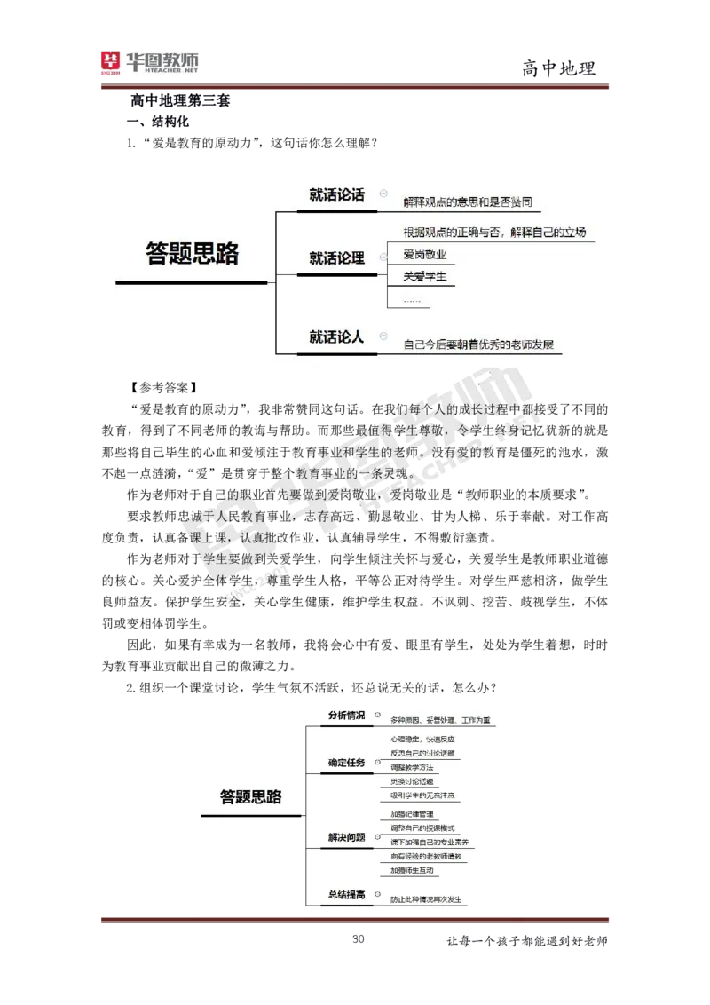 地理_教资初高中_教资面试2025教资面试备考资料合集_教资面试资料合集_3、教资面试资料包大全_19中小学教师资格面试试库宝书_高中