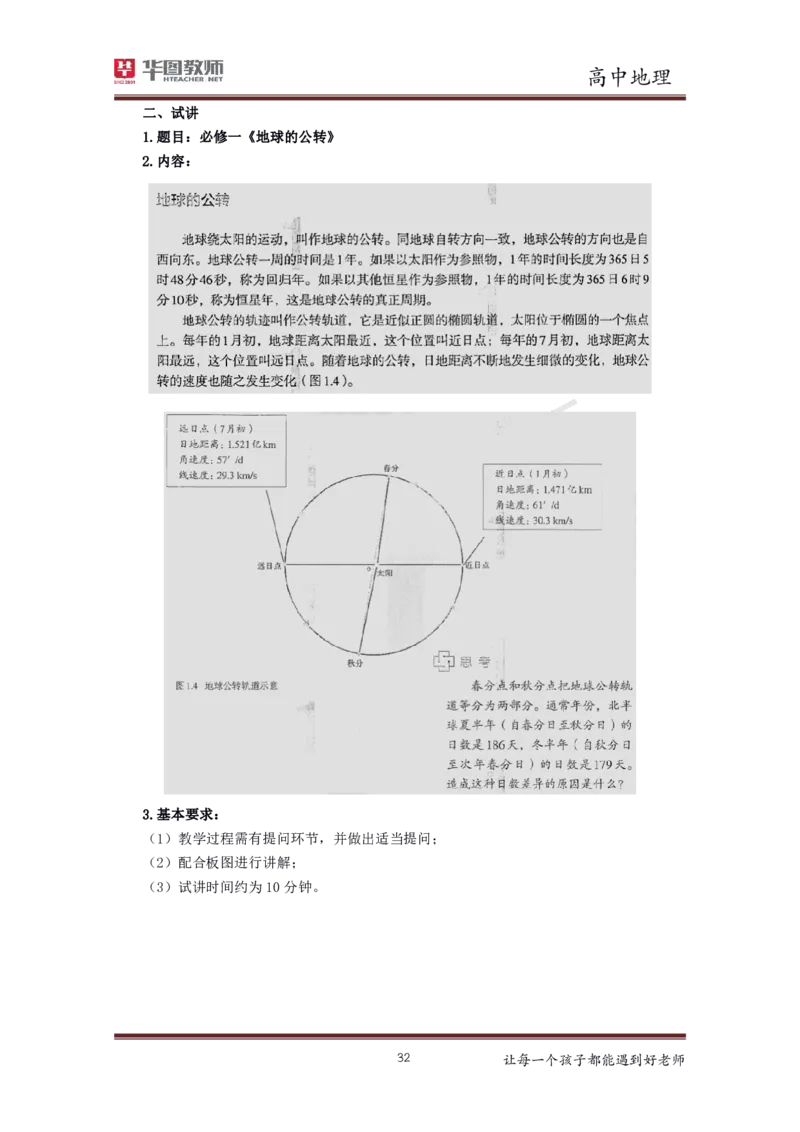 地理_教资初高中_教资面试2025教资面试备考资料合集_教资面试资料合集_3、教资面试资料包大全_19中小学教师资格面试试库宝书_高中