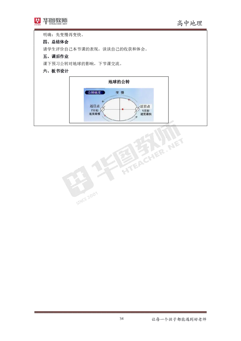 地理_教资初高中_教资面试2025教资面试备考资料合集_教资面试资料合集_3、教资面试资料包大全_19中小学教师资格面试试库宝书_高中