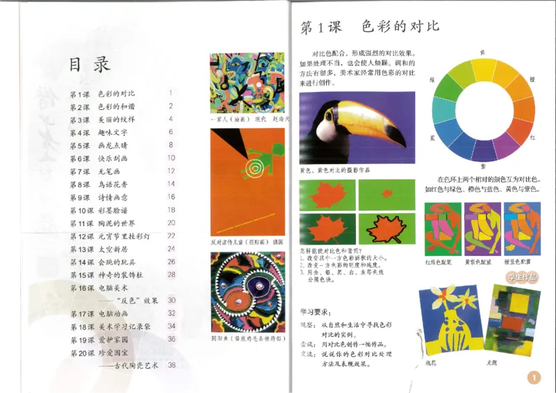 MX-M2608N_20161223_084514_003(1)_教资初高中_教资面试2025教资面试备考资料合集_教资面试资料合集_2025教资面试资料_25上教资面试-小学资料包_20教材：全册_小学_小学美术_小学人教版