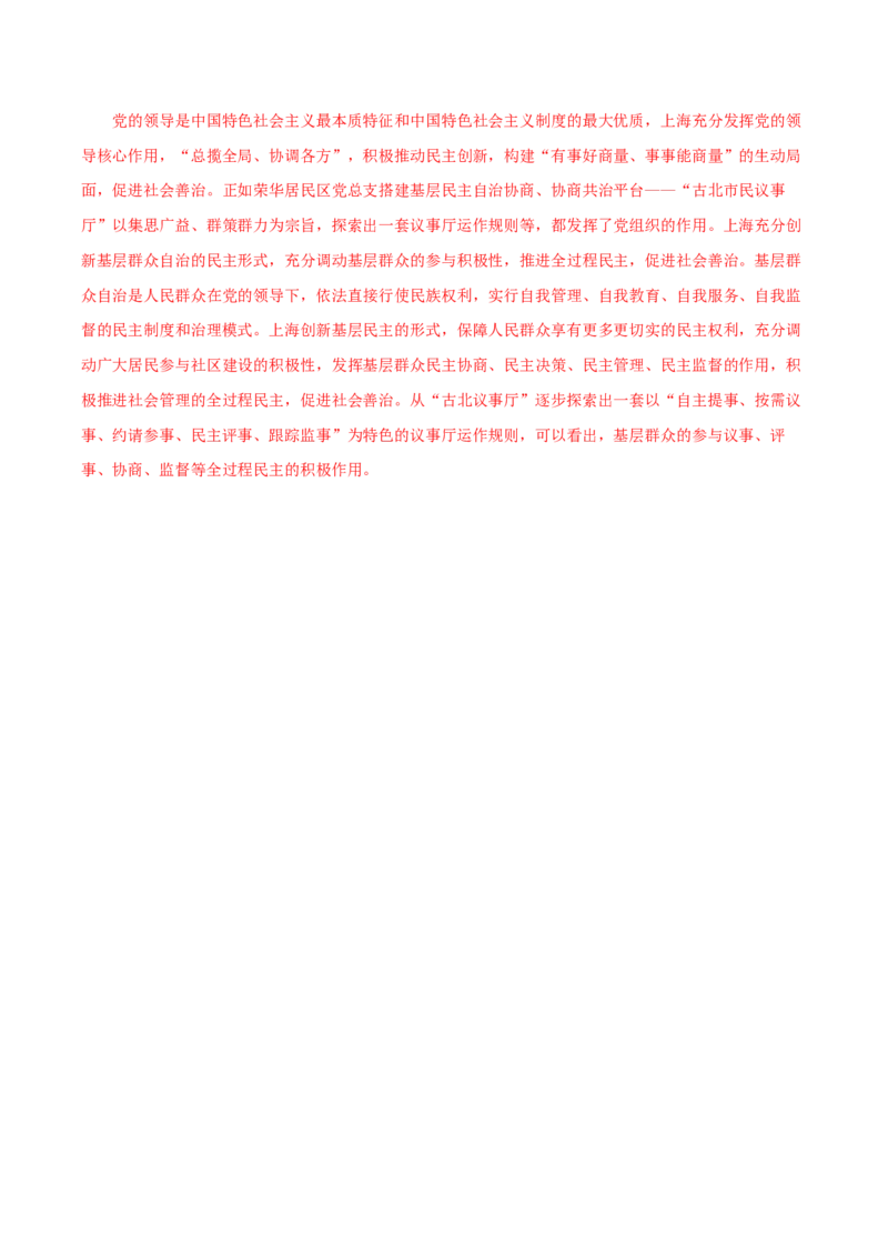 黄金卷08-赢在高考&middot;黄金8卷备战2024年高考政治模拟卷（上海专用）（解析版）_8.2025政治总复习_2024年新高考资料_4.2024高考模拟预测试卷