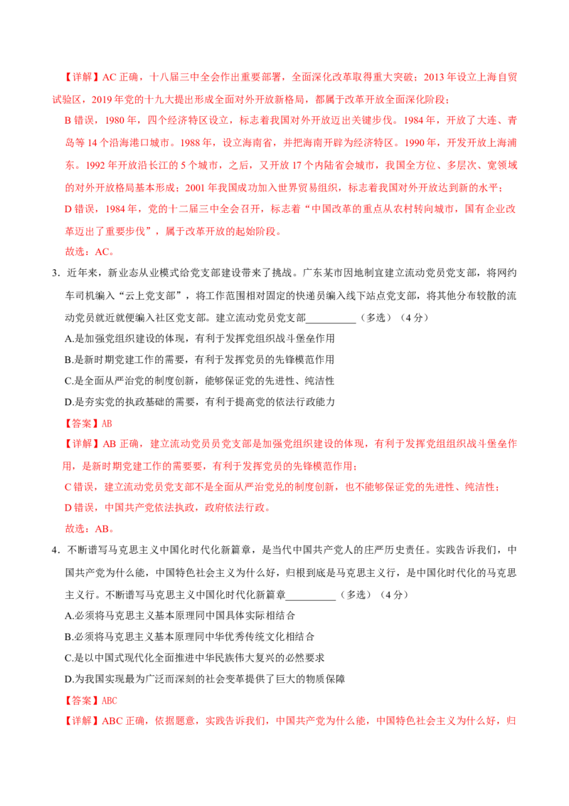 黄金卷08-赢在高考&middot;黄金8卷备战2024年高考政治模拟卷（上海专用）（解析版）_8.2025政治总复习_2024年新高考资料_4.2024高考模拟预测试卷
