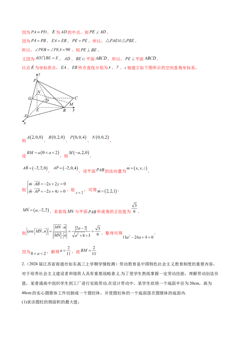 专题20立体几何解答题分类练（解析版）_2.2025数学总复习_2024年新高考资料_1.2024一轮复习_2024年高考数学热点难点特色专题分题型强化训练（新高考专用）