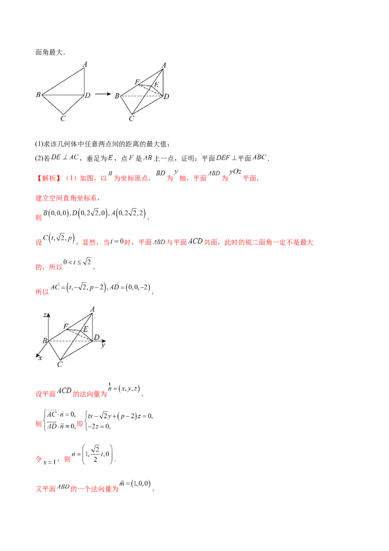 专题20立体几何解答题分类练（解析版）_2.2025数学总复习_2024年新高考资料_1.2024一轮复习_2024年高考数学热点难点特色专题分题型强化训练（新高考专用）