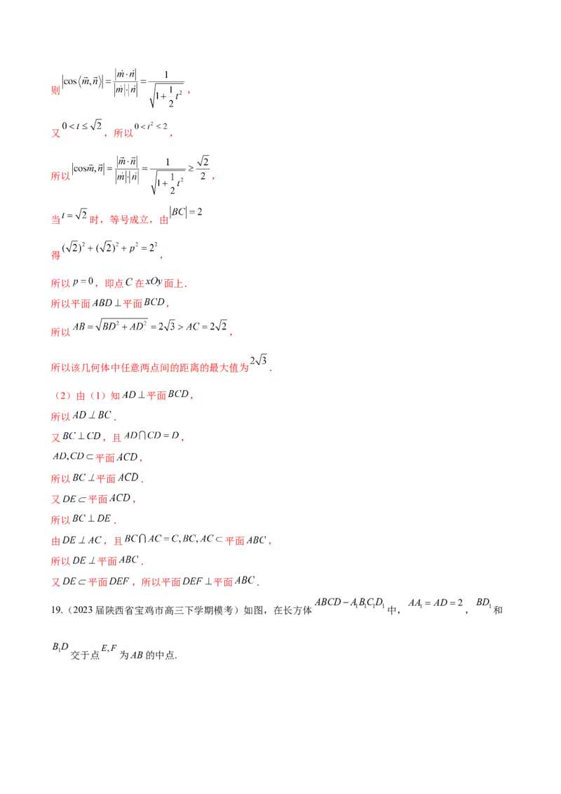 专题20立体几何解答题分类练（解析版）_2.2025数学总复习_2024年新高考资料_1.2024一轮复习_2024年高考数学热点难点特色专题分题型强化训练（新高考专用）