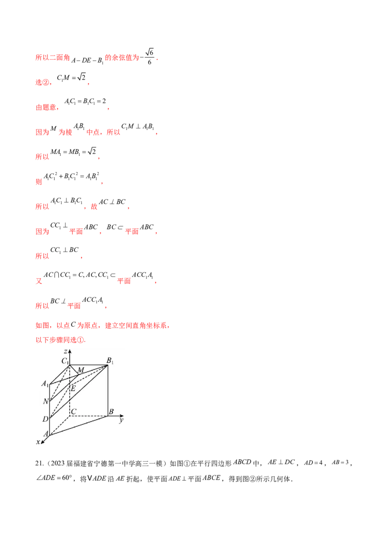 专题20立体几何解答题分类练（解析版）_2.2025数学总复习_2024年新高考资料_1.2024一轮复习_2024年高考数学热点难点特色专题分题型强化训练（新高考专用）