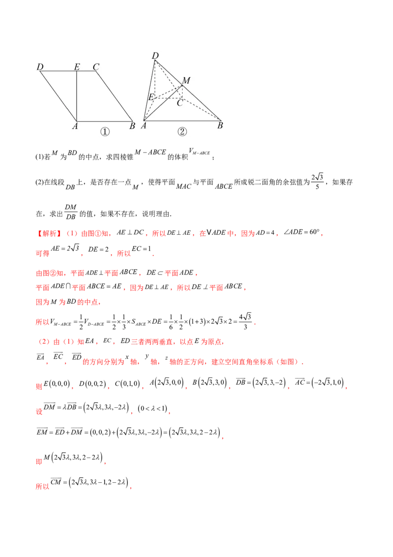 专题20立体几何解答题分类练（解析版）_2.2025数学总复习_2024年新高考资料_1.2024一轮复习_2024年高考数学热点难点特色专题分题型强化训练（新高考专用）
